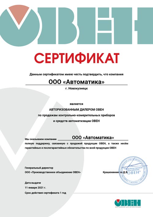 Овен дилер 2021