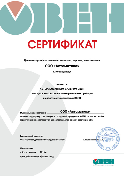 Сертификат
